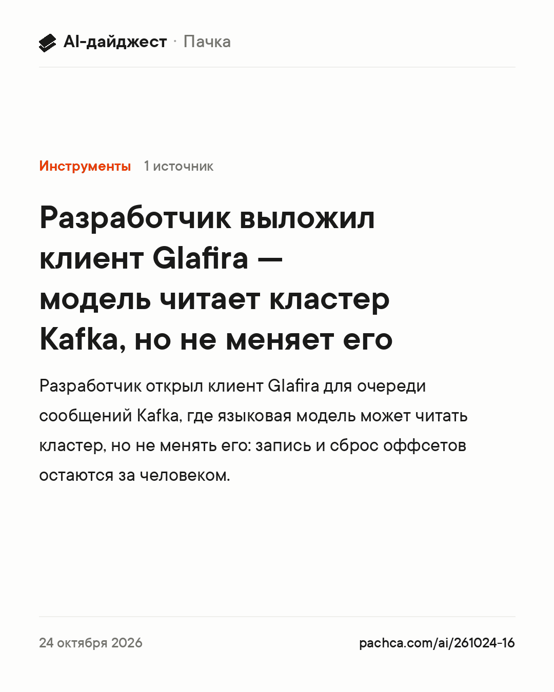 Карточка новости для пересылки