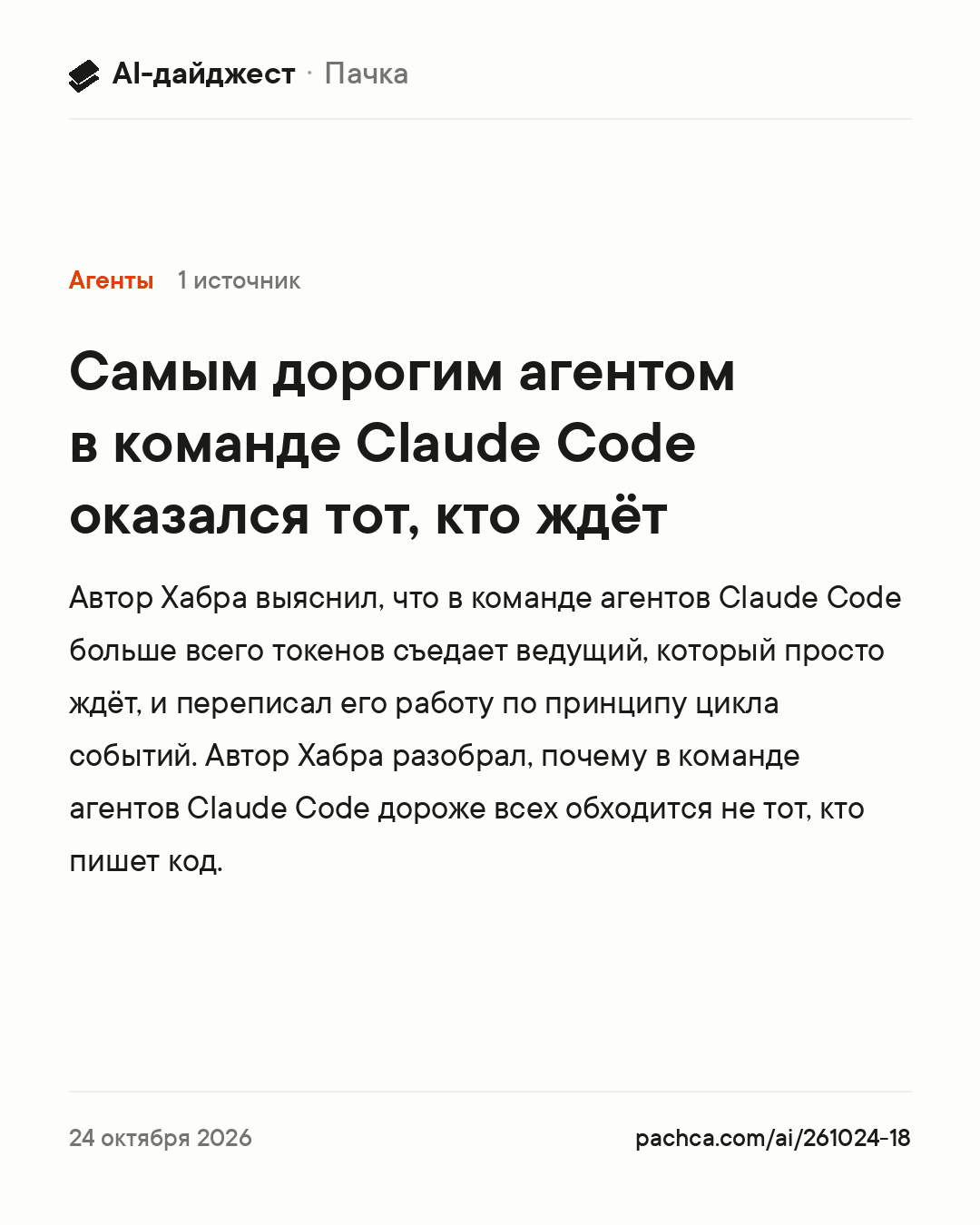 Карточка новости для пересылки