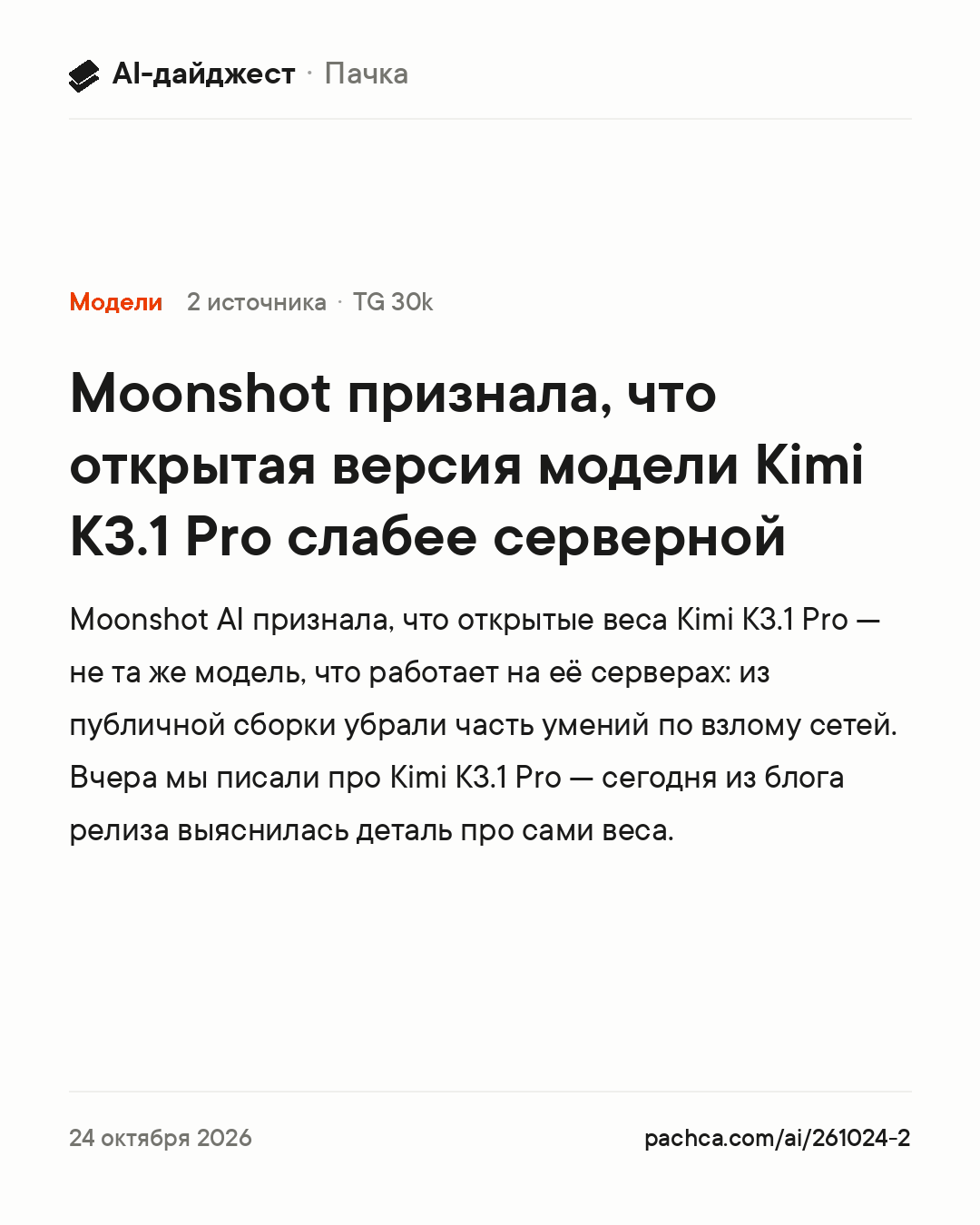 Карточка новости для пересылки