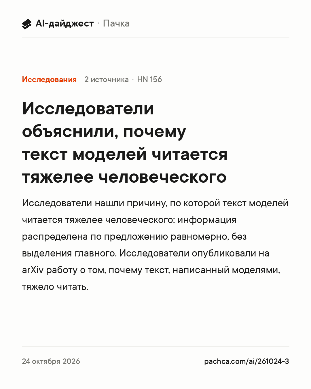 Карточка новости для пересылки