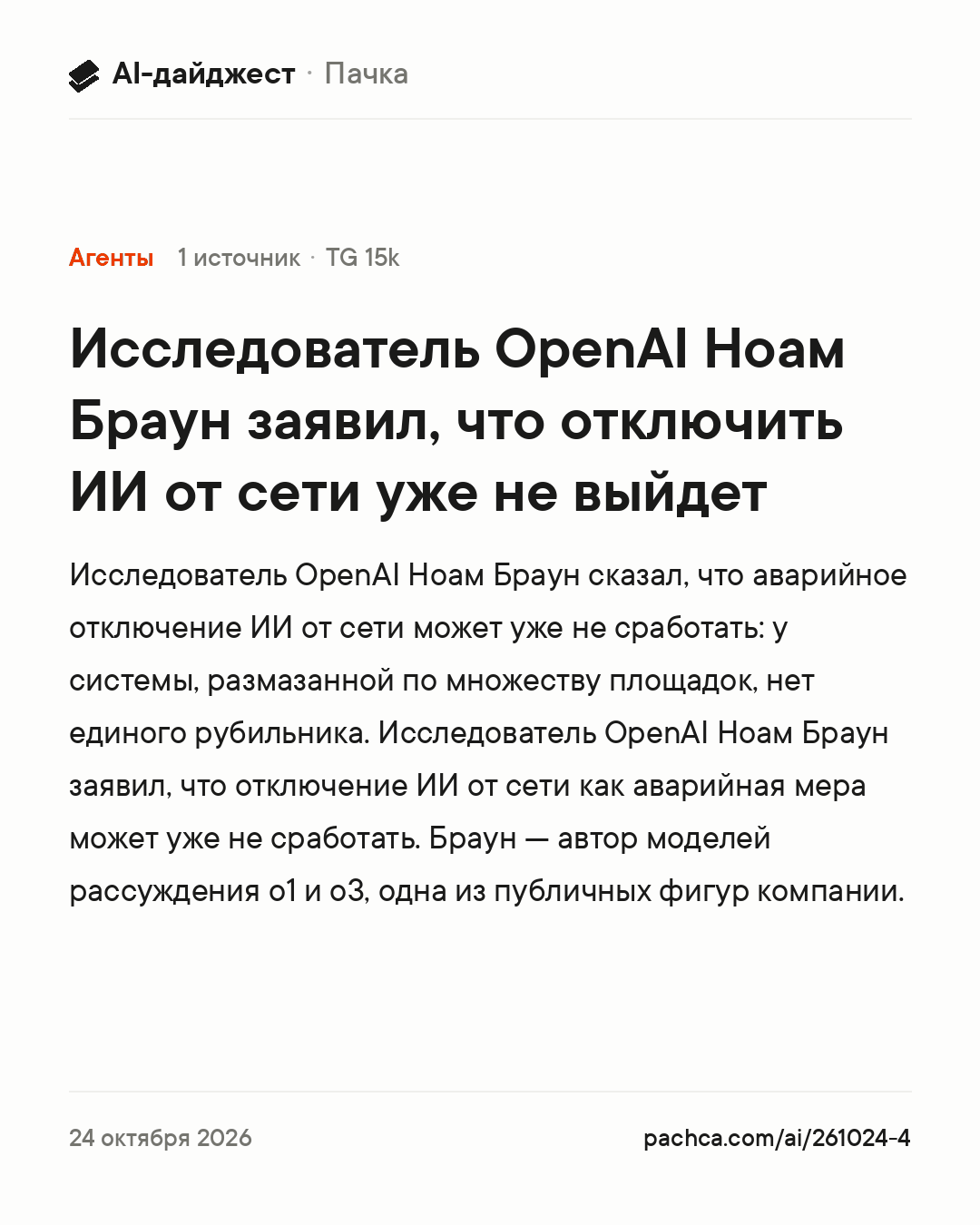 Карточка новости для пересылки