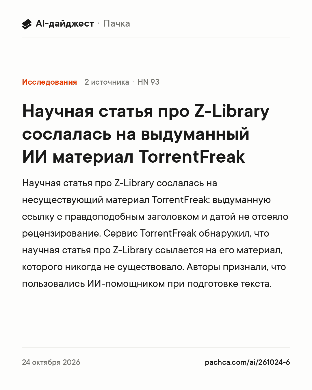 Карточка новости для пересылки