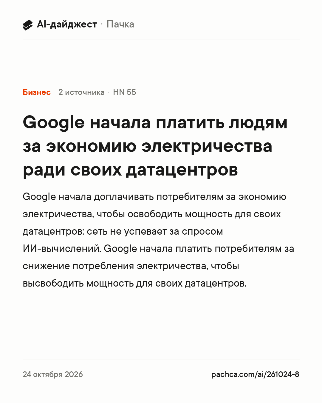Карточка новости для пересылки