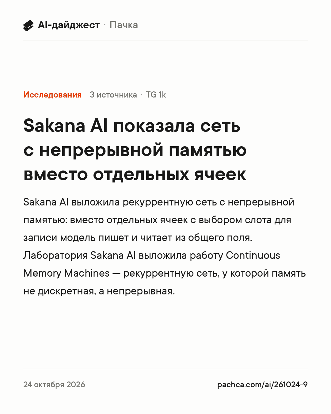 Карточка новости для пересылки