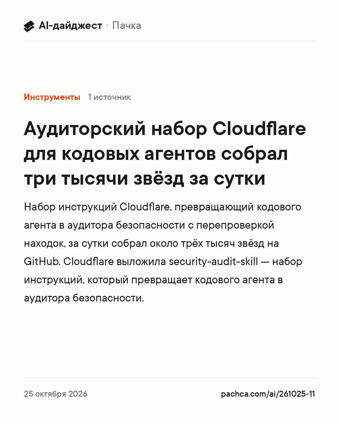 Карточка новости для пересылки