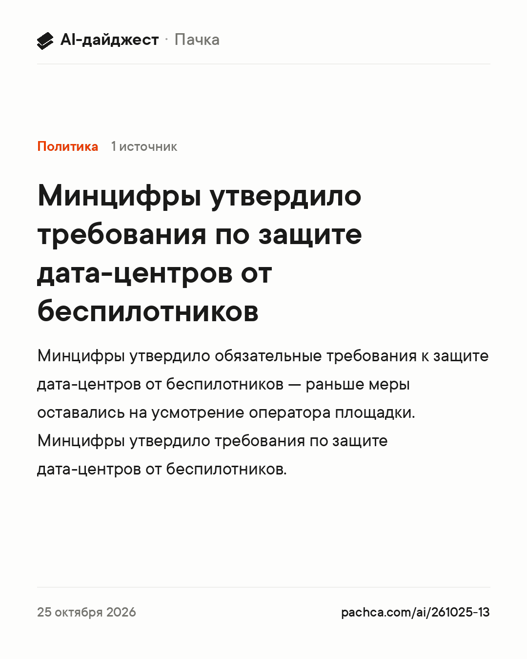 Карточка новости для пересылки