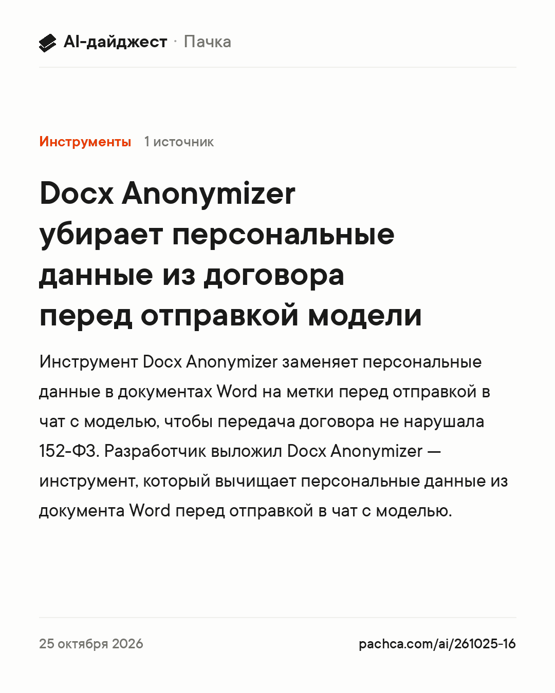 Карточка новости для пересылки