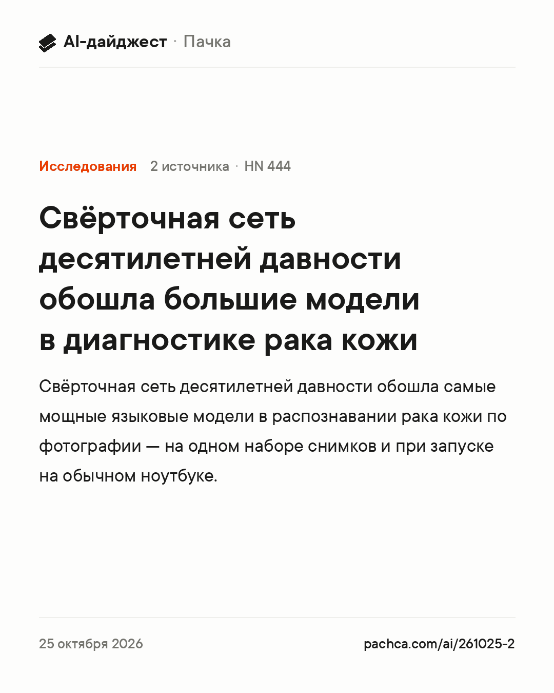 Карточка новости для пересылки