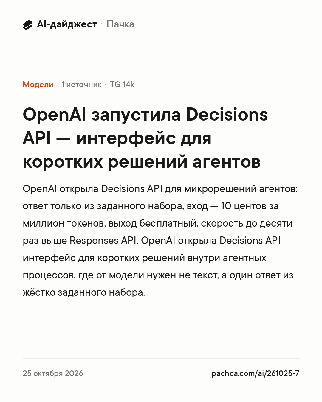 Карточка новости для пересылки
