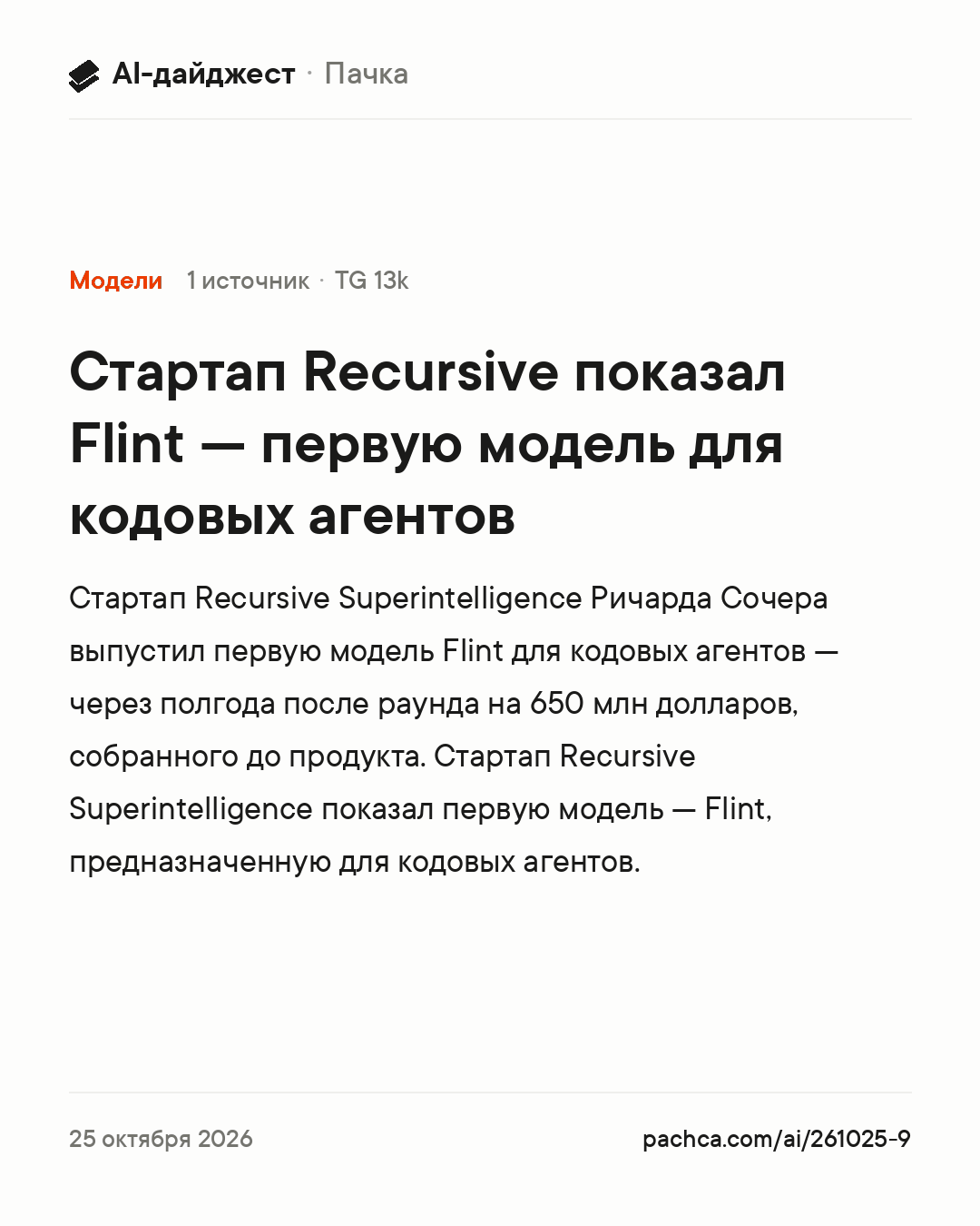 Карточка новости для пересылки