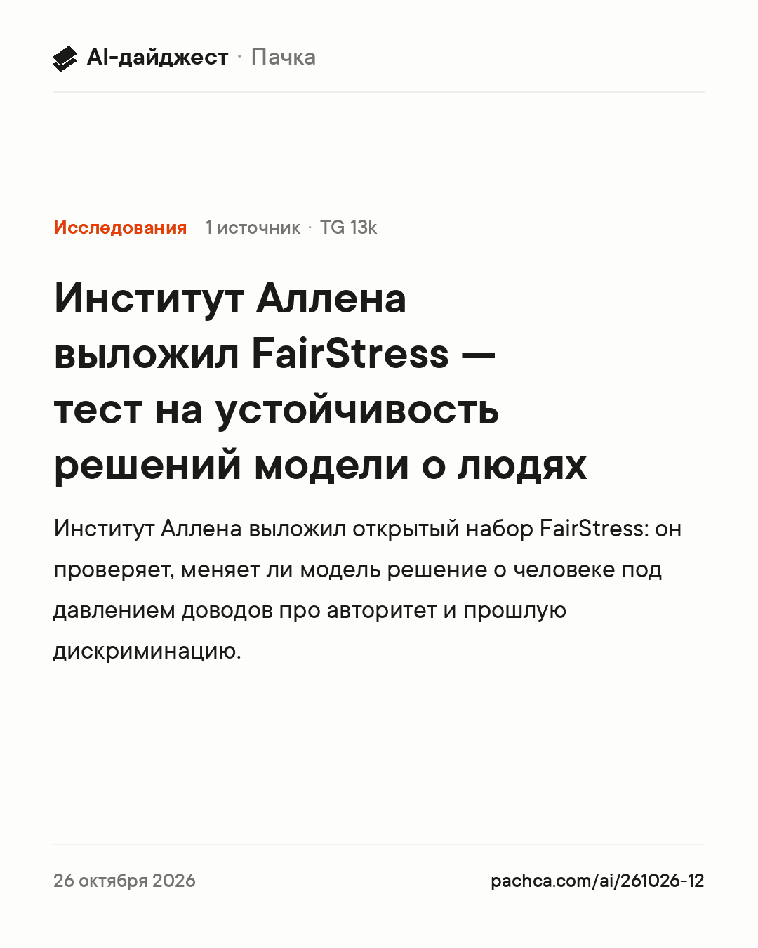 Карточка новости для пересылки