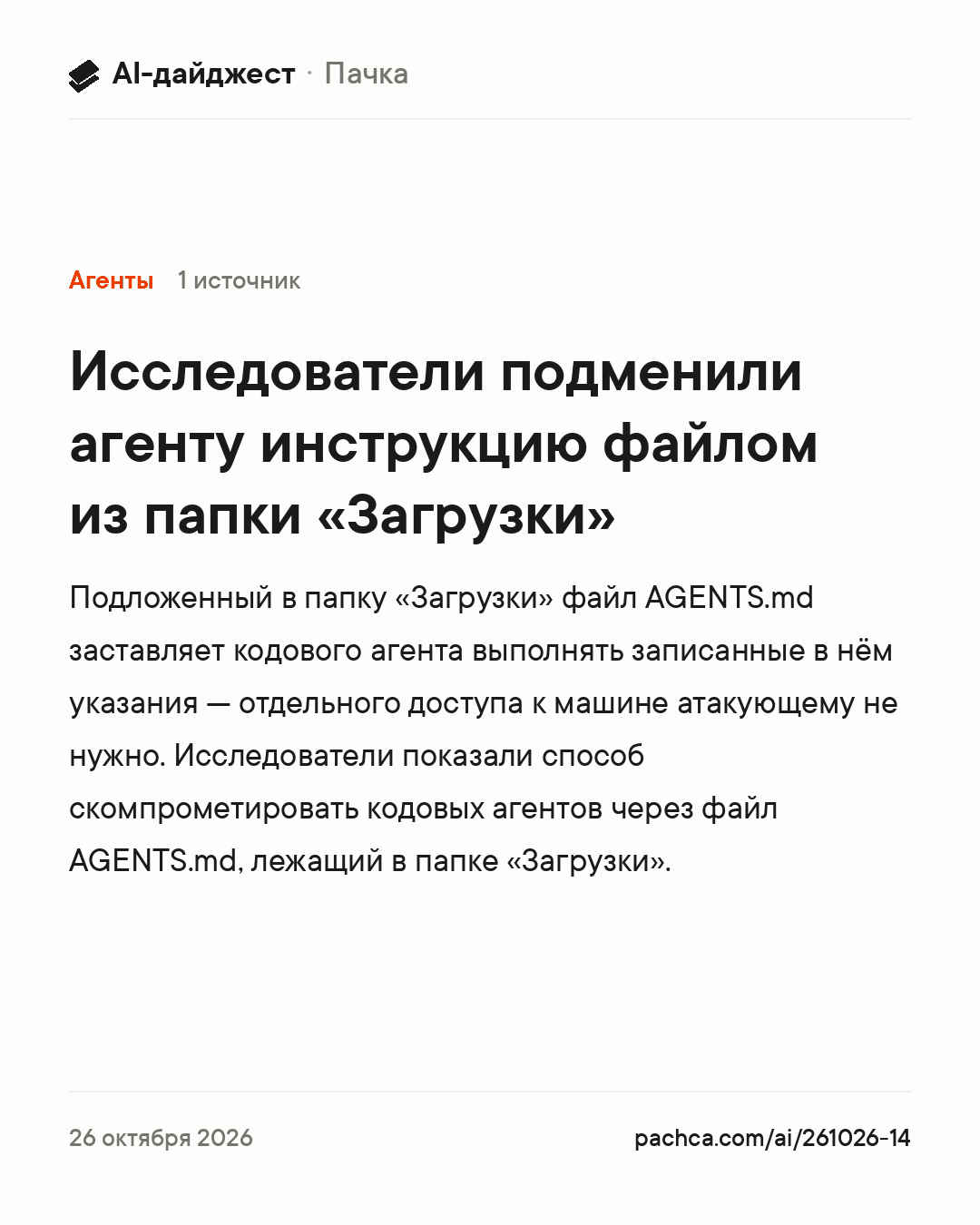 Карточка новости для пересылки