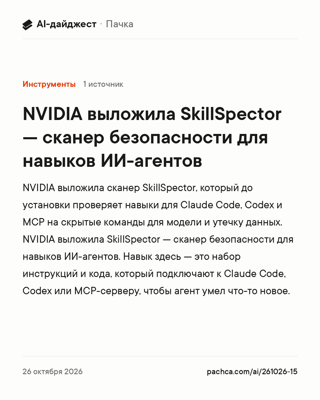 Карточка новости для пересылки