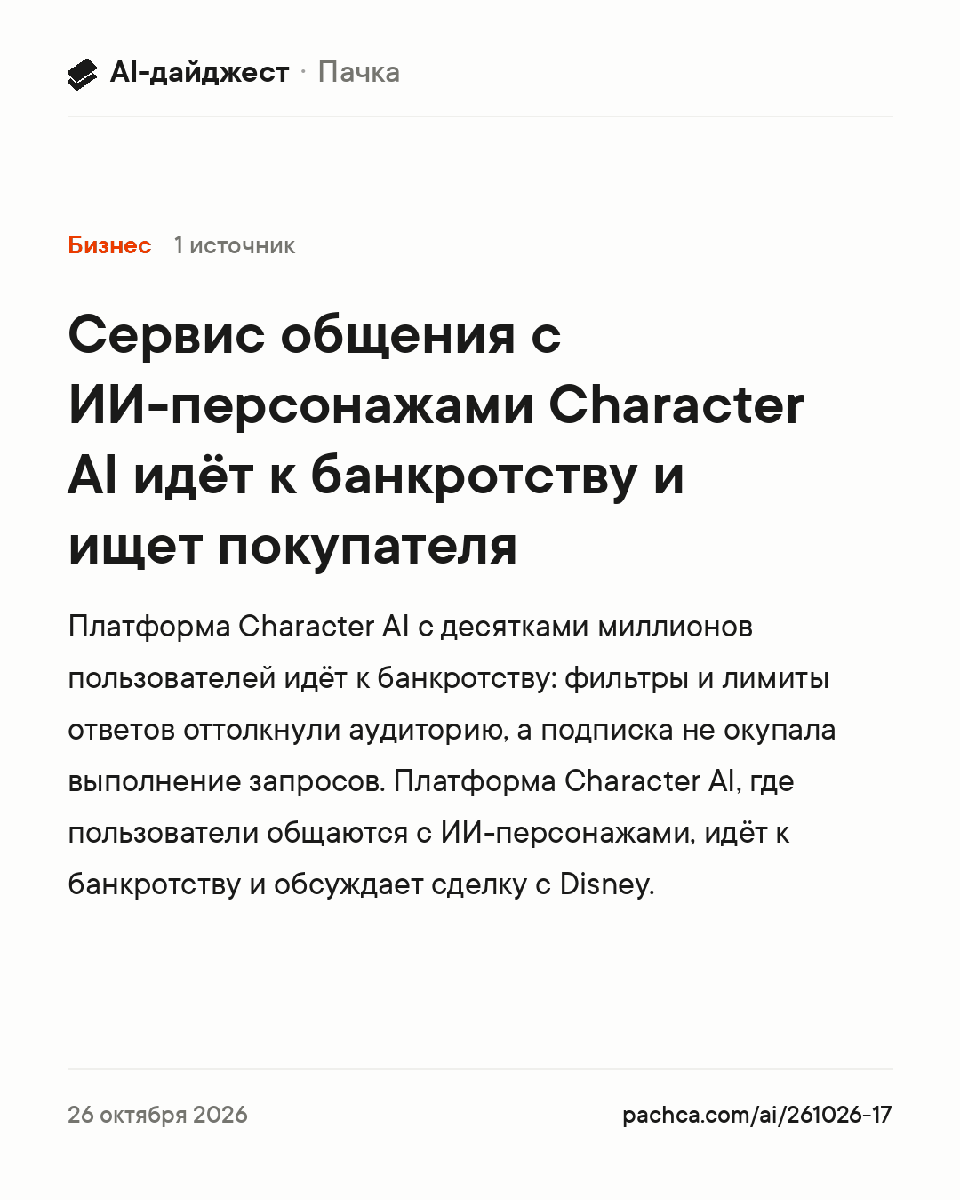 Карточка новости для пересылки