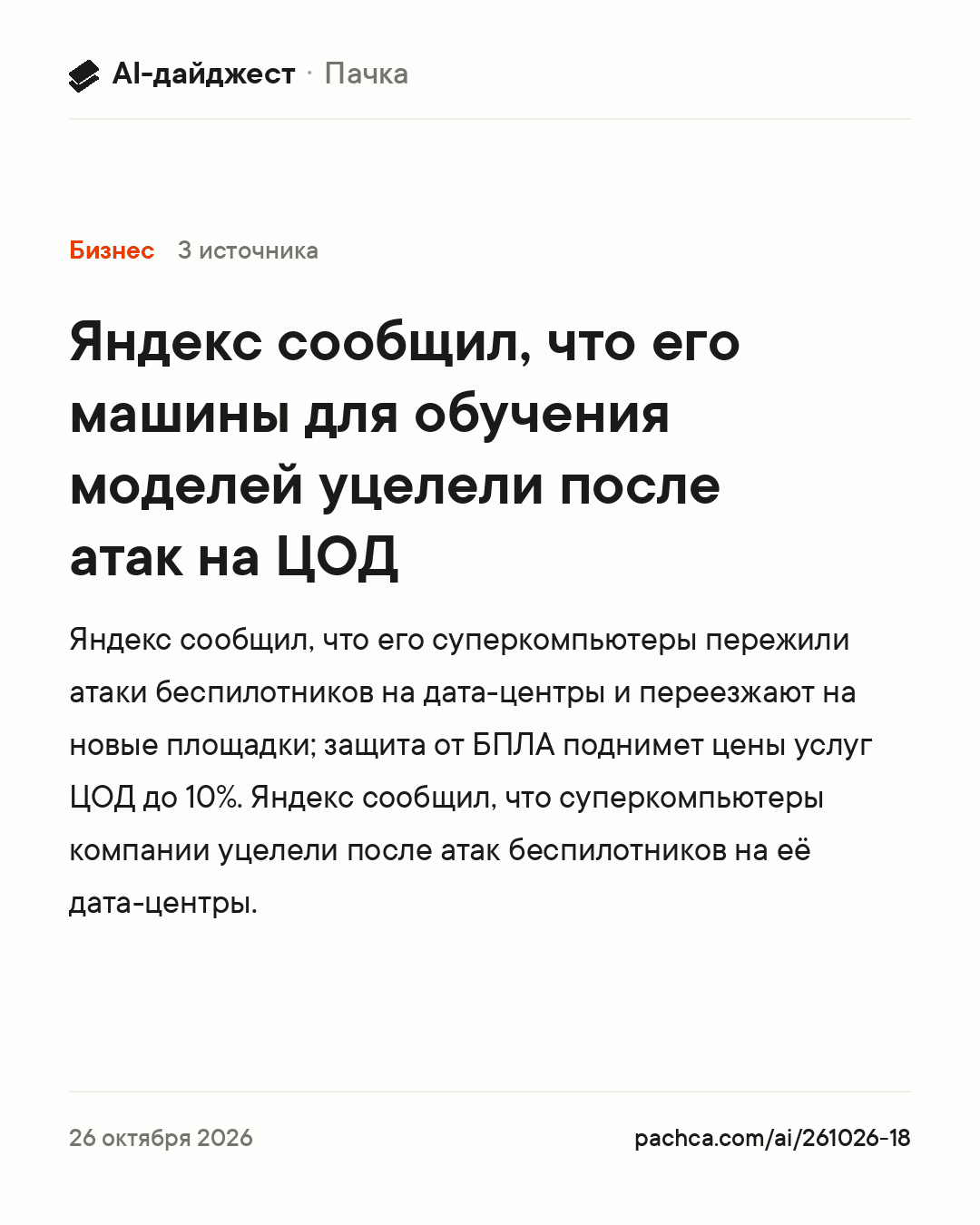 Карточка новости для пересылки