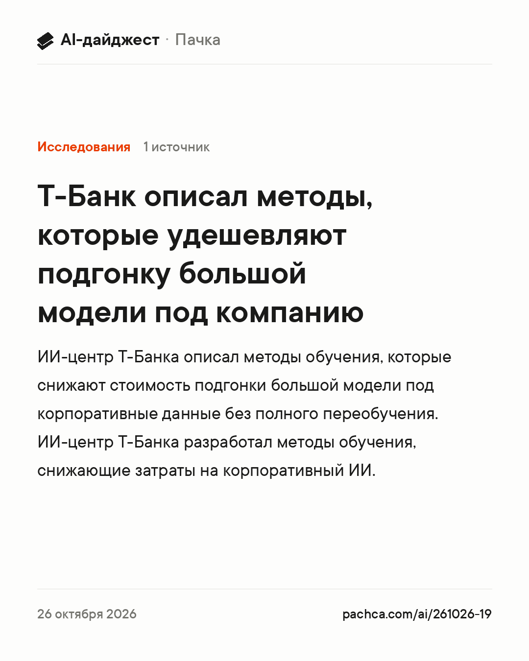 Карточка новости для пересылки