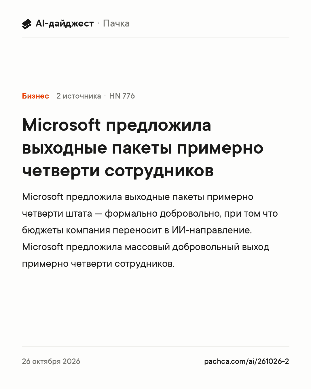 Карточка новости для пересылки