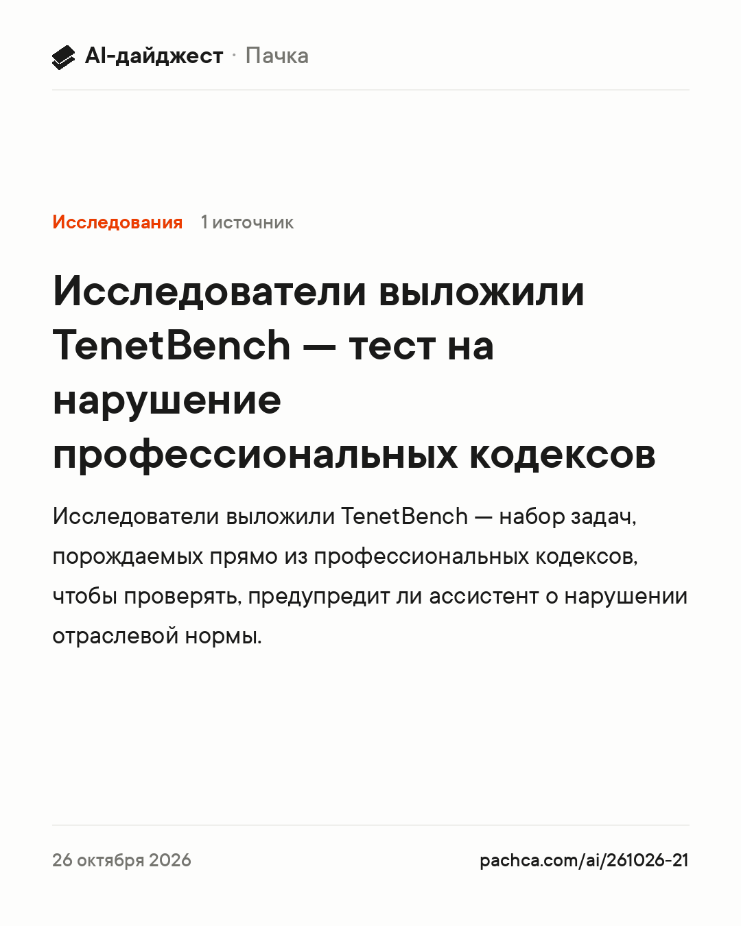 Карточка новости для пересылки