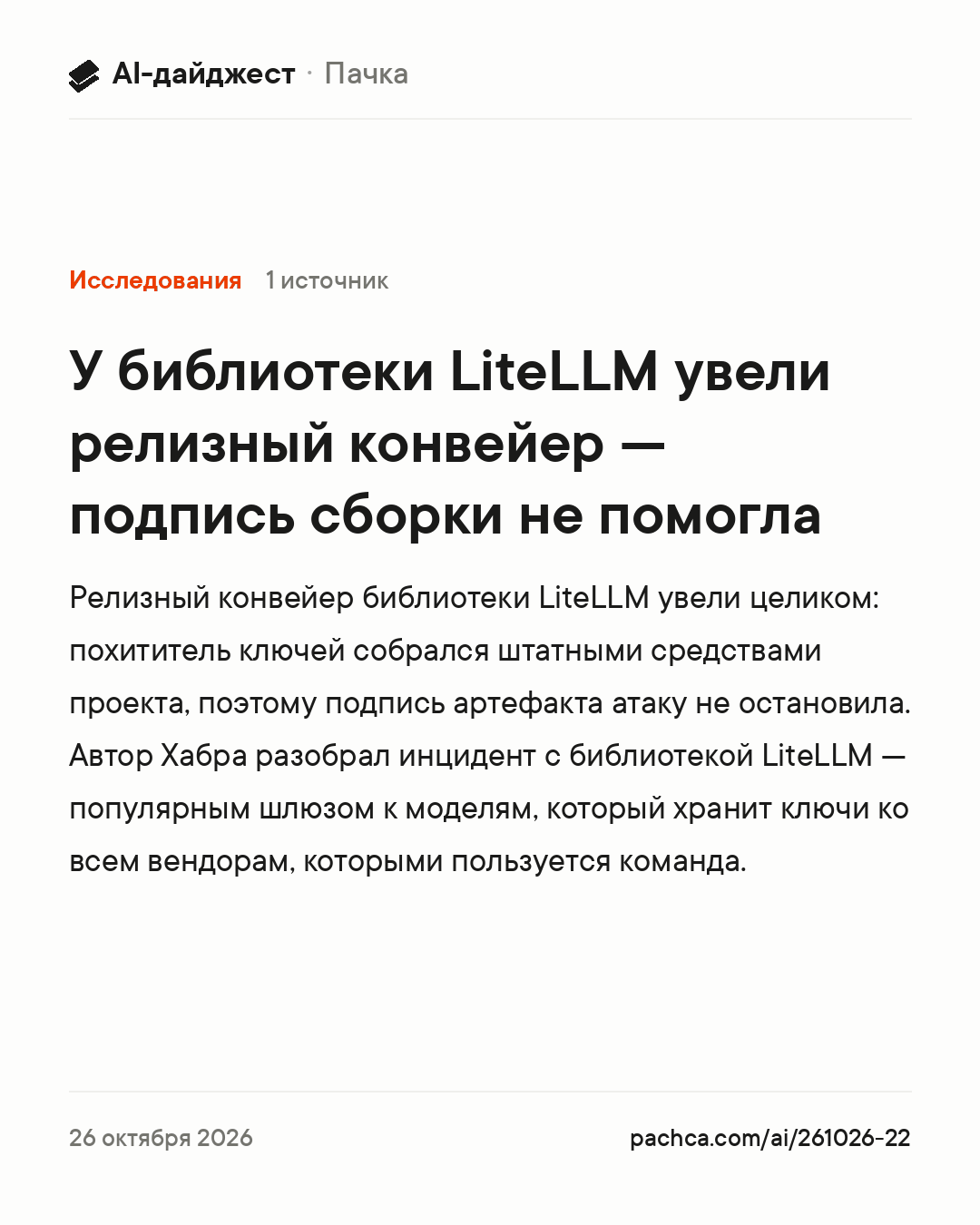 Карточка новости для пересылки