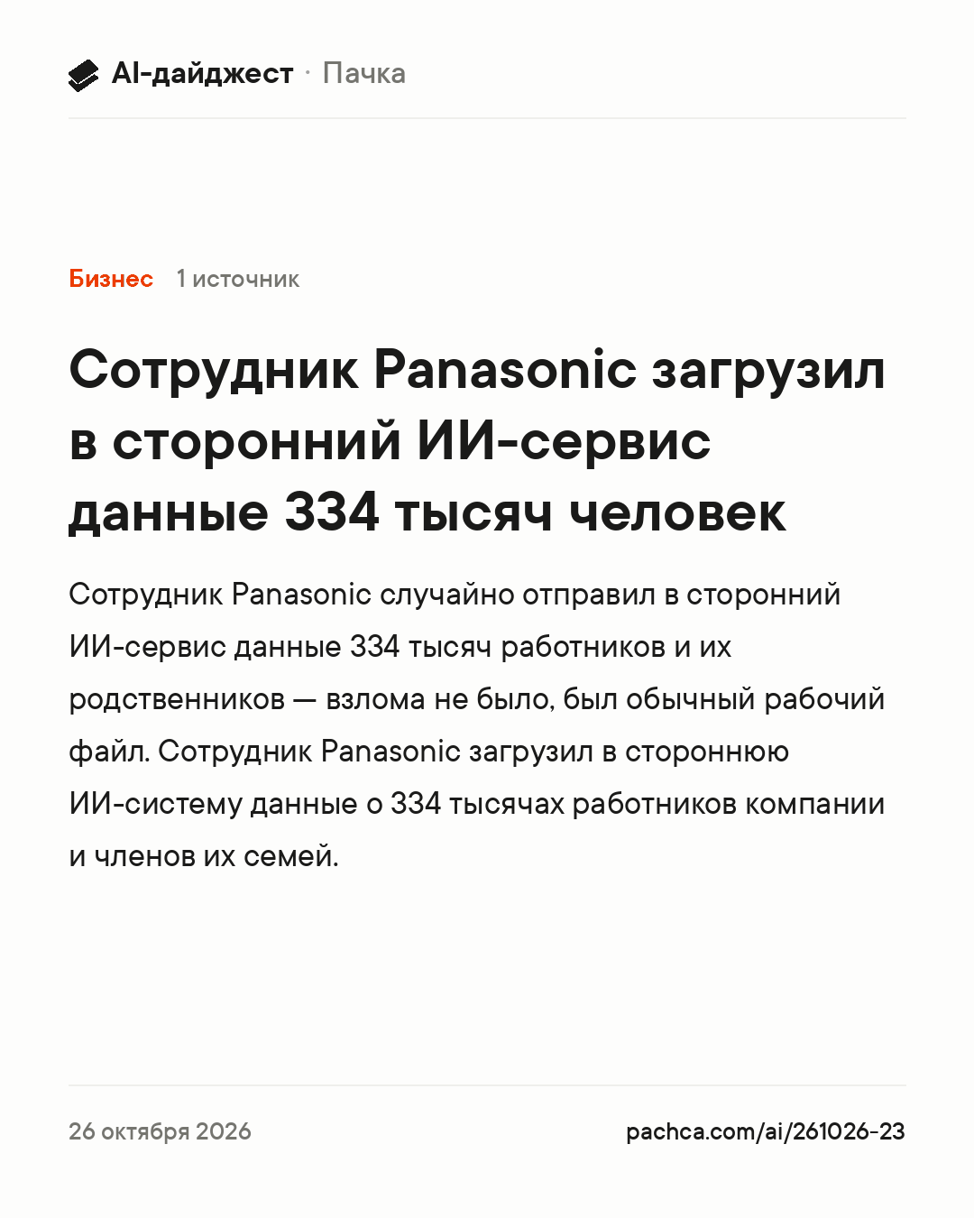 Карточка новости для пересылки