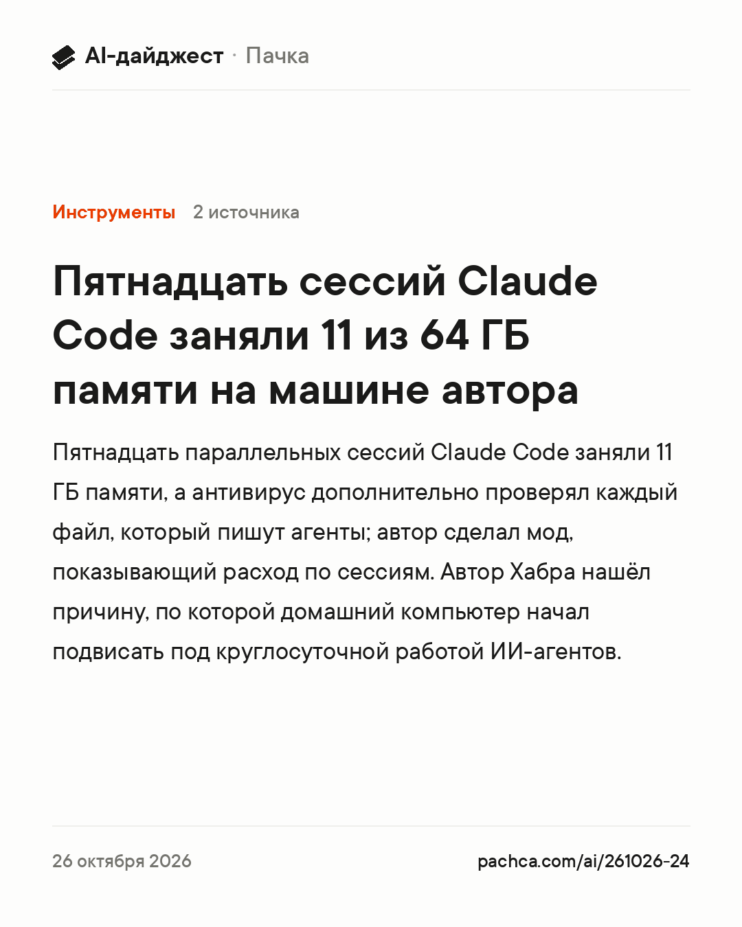 Карточка новости для пересылки