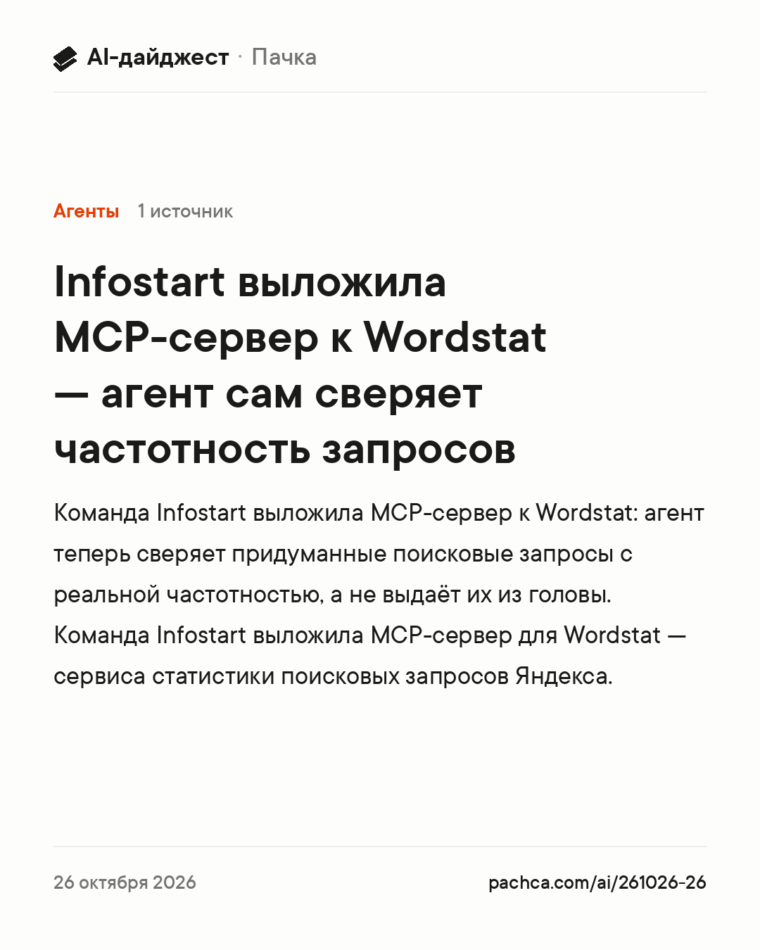 Карточка новости для пересылки