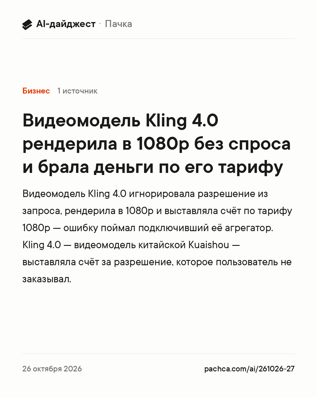 Карточка новости для пересылки