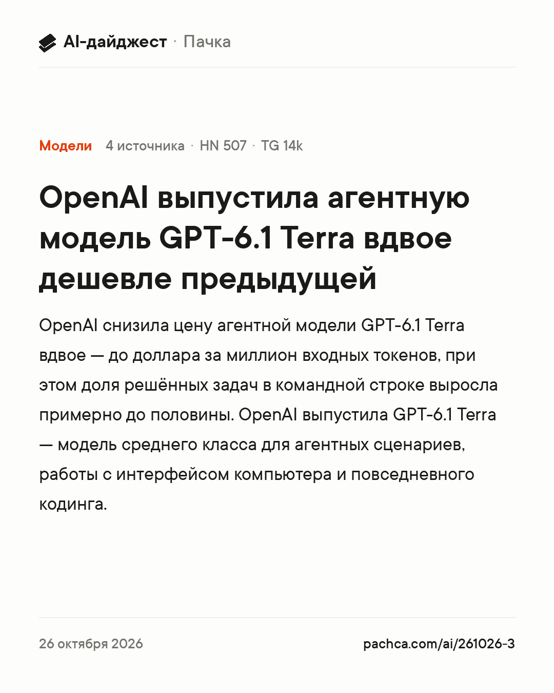 Карточка новости для пересылки