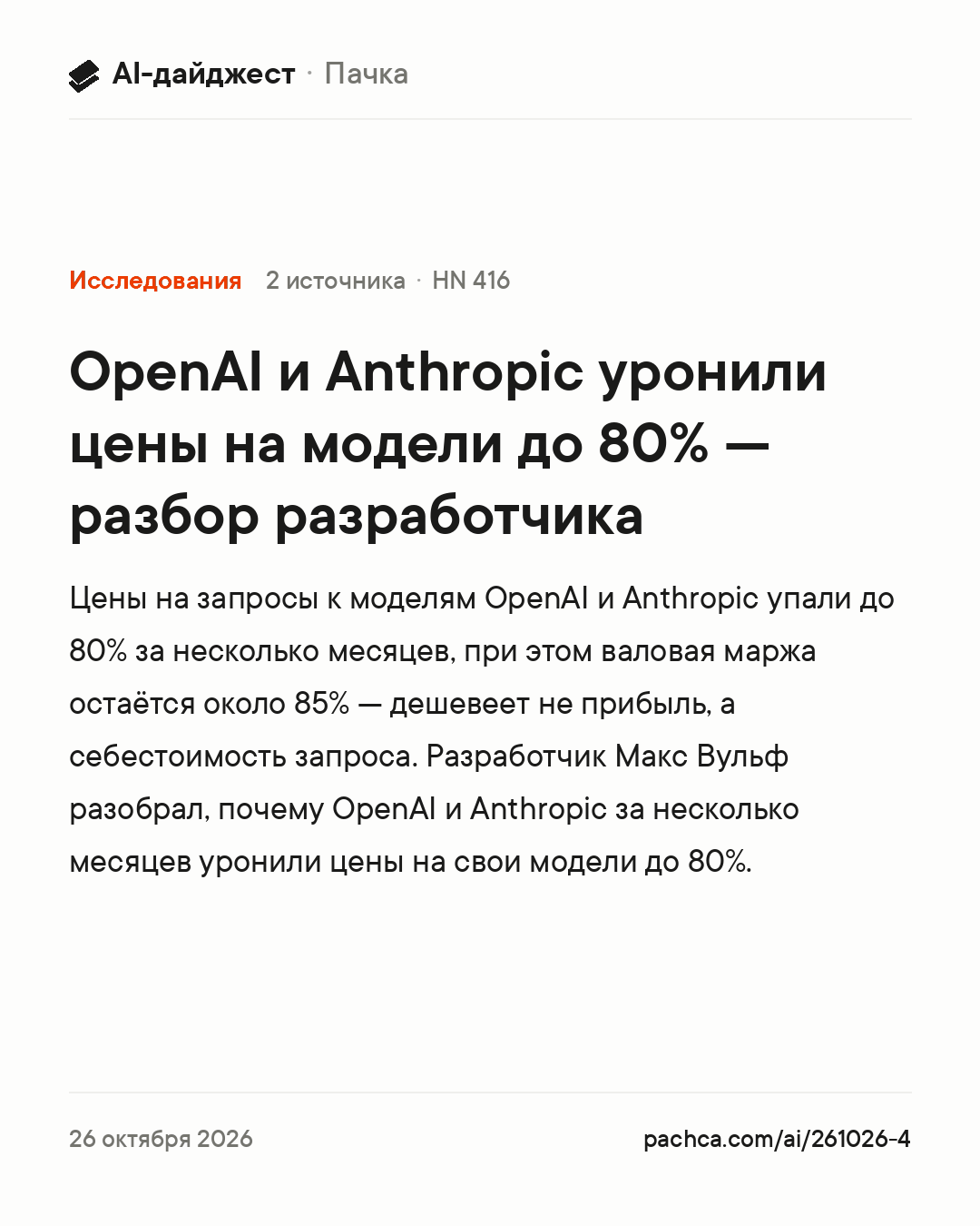 Карточка новости для пересылки