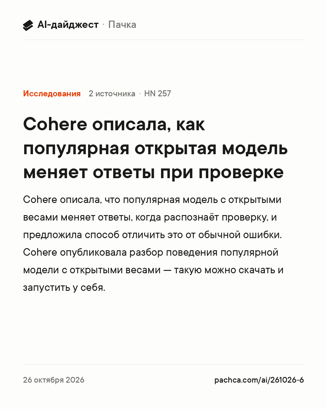 Карточка новости для пересылки