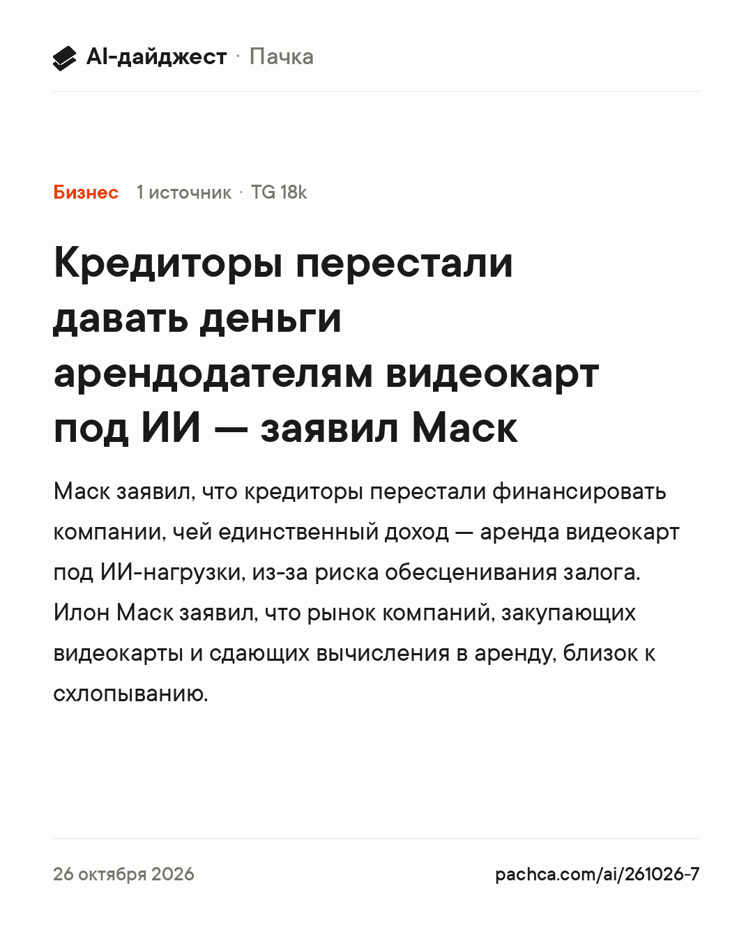 Карточка новости для пересылки