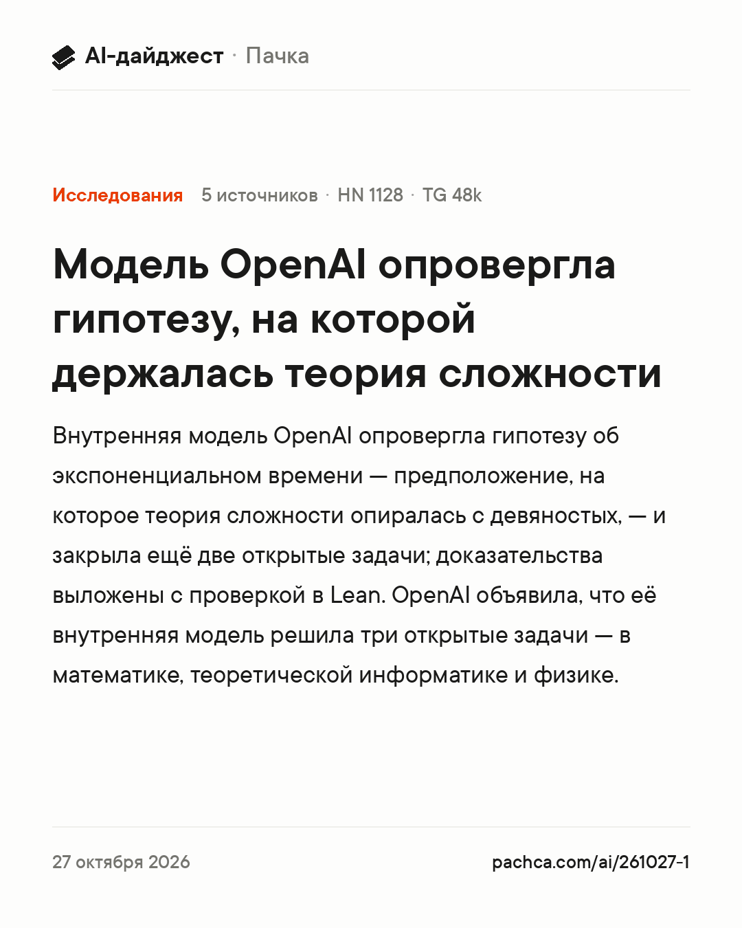 Карточка новости для пересылки