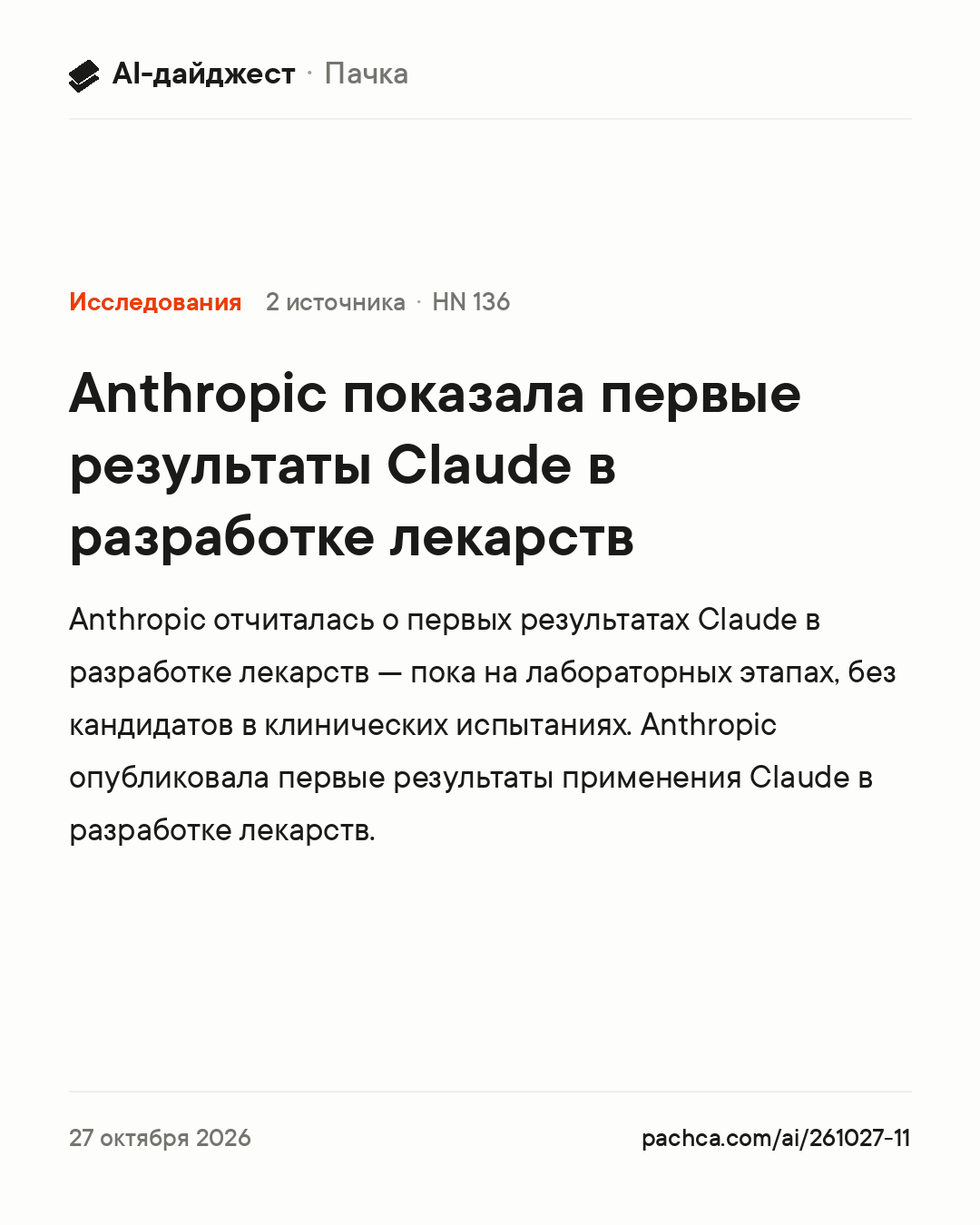 Карточка новости для пересылки