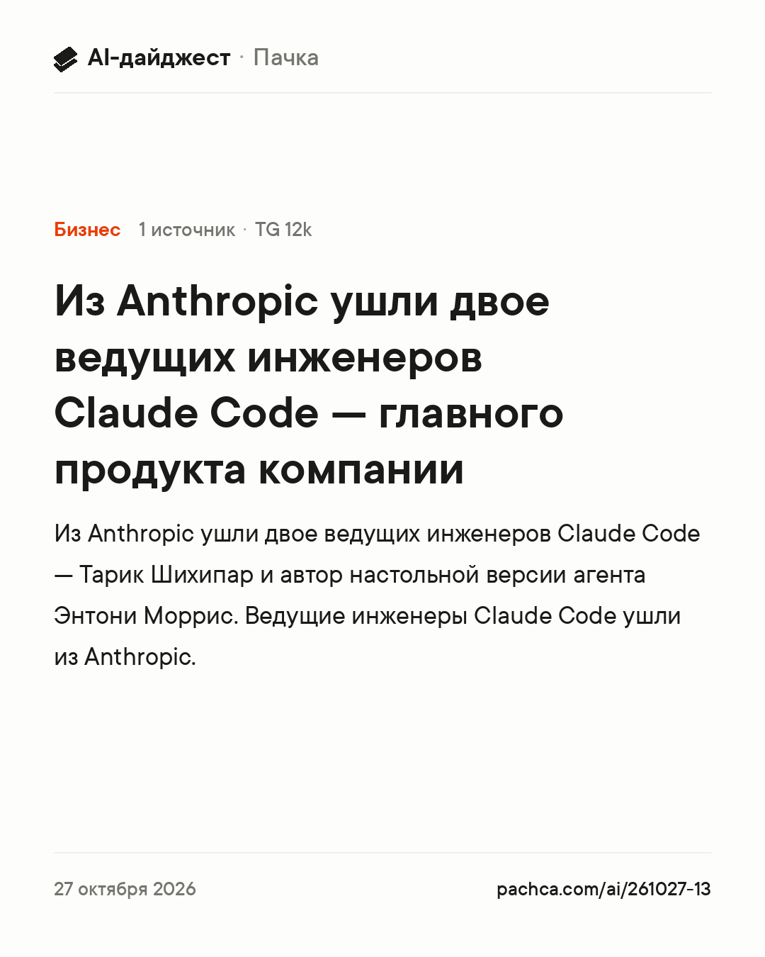 Карточка новости для пересылки