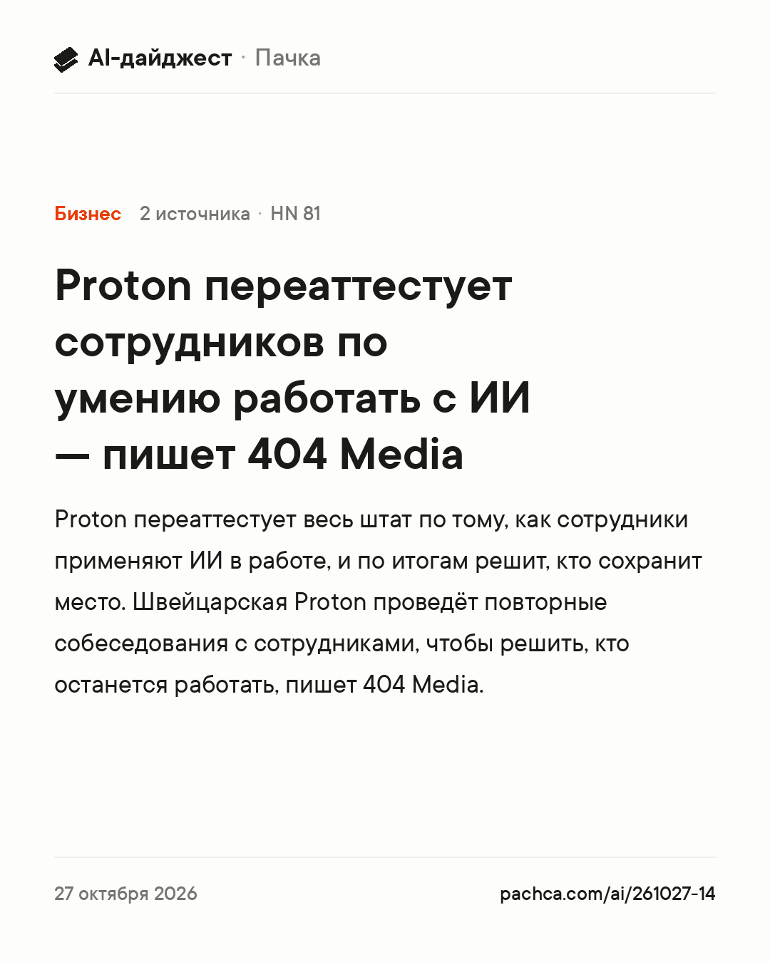 Карточка новости для пересылки