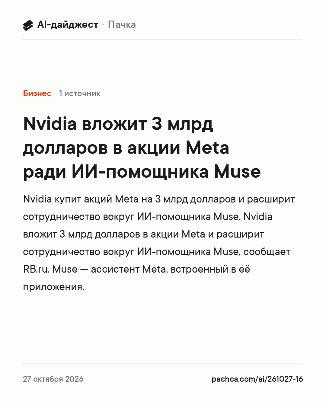 Карточка новости для пересылки