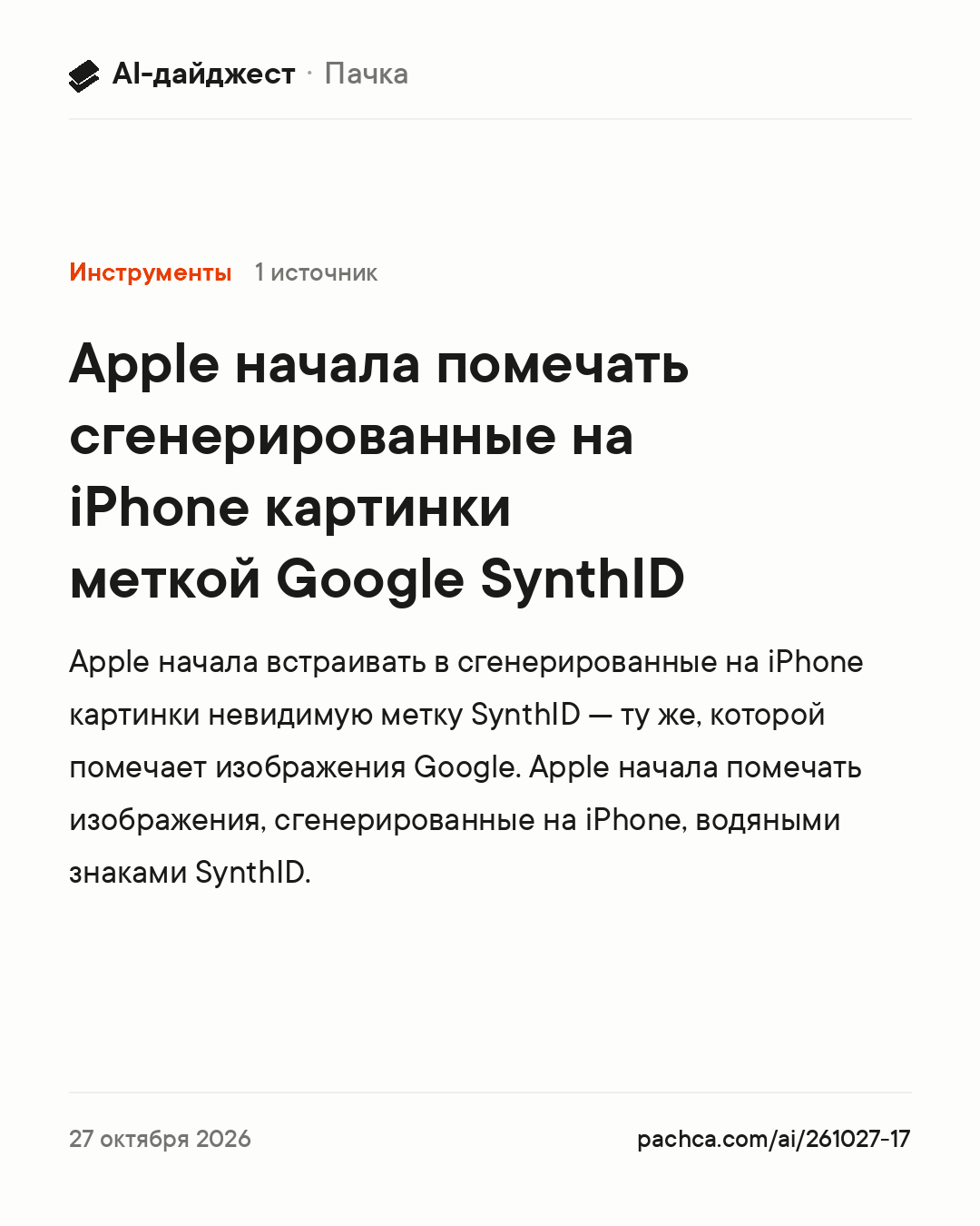 Карточка новости для пересылки