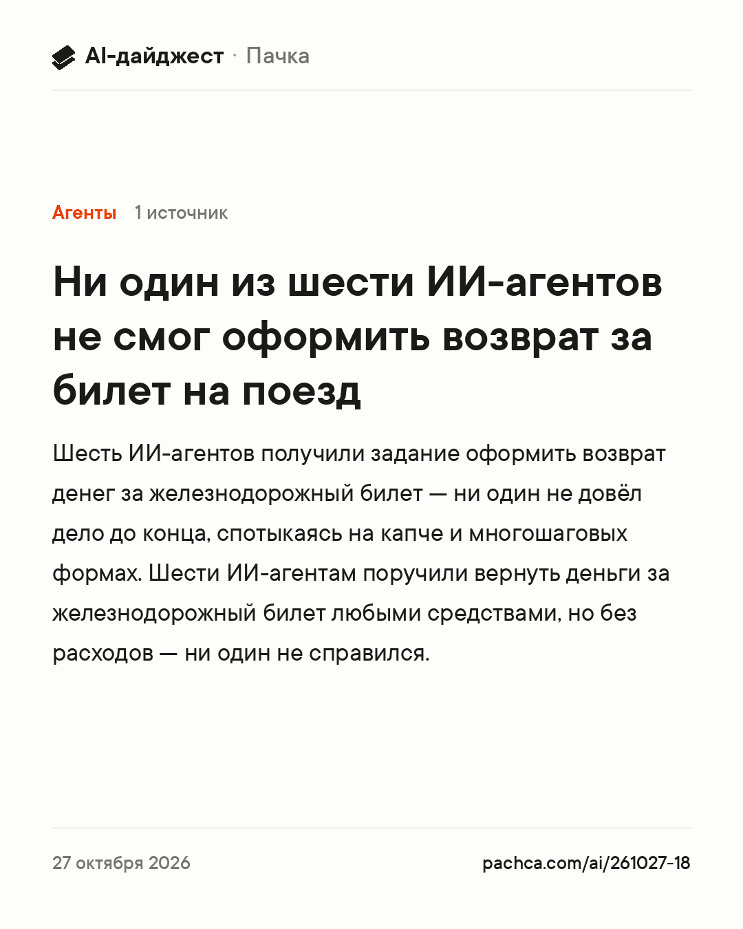 Карточка новости для пересылки
