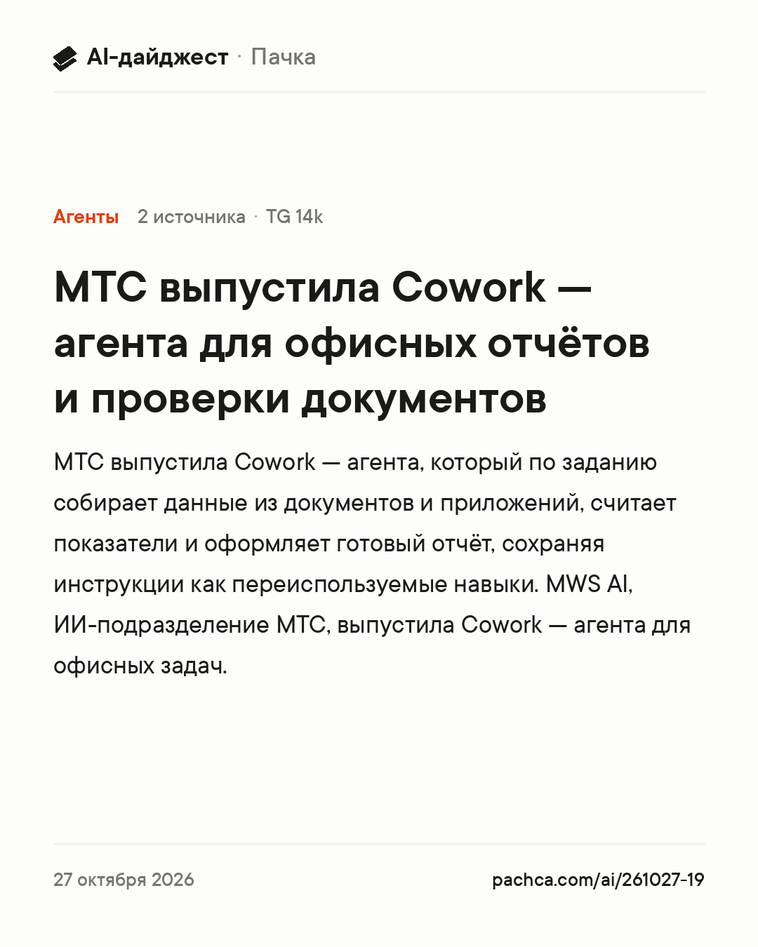 Карточка новости для пересылки