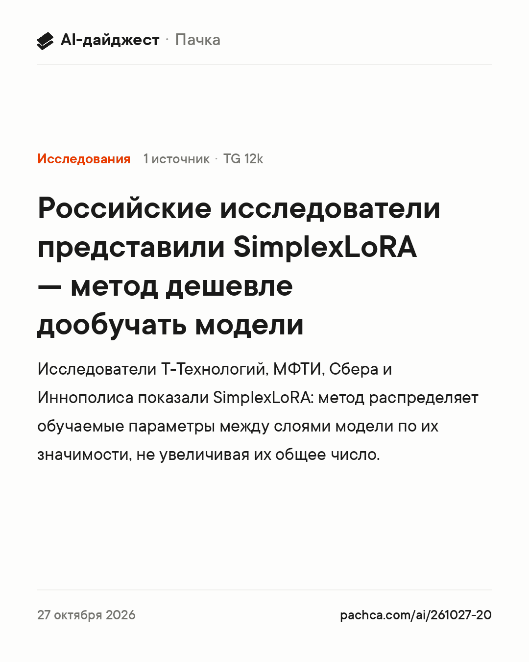 Карточка новости для пересылки