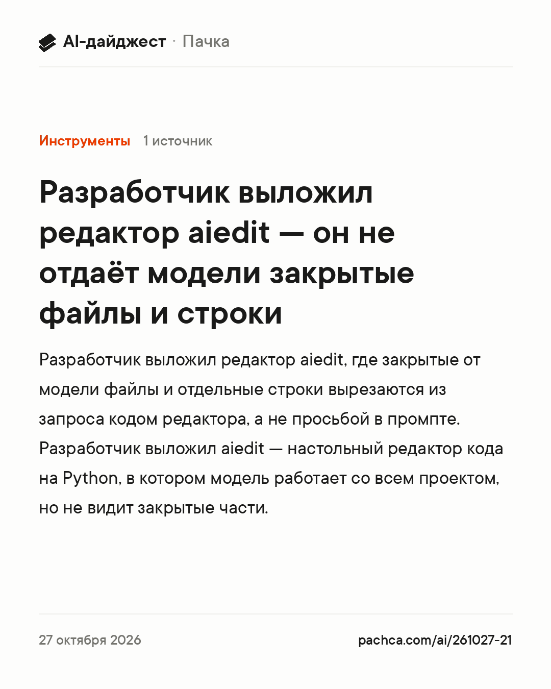Карточка новости для пересылки