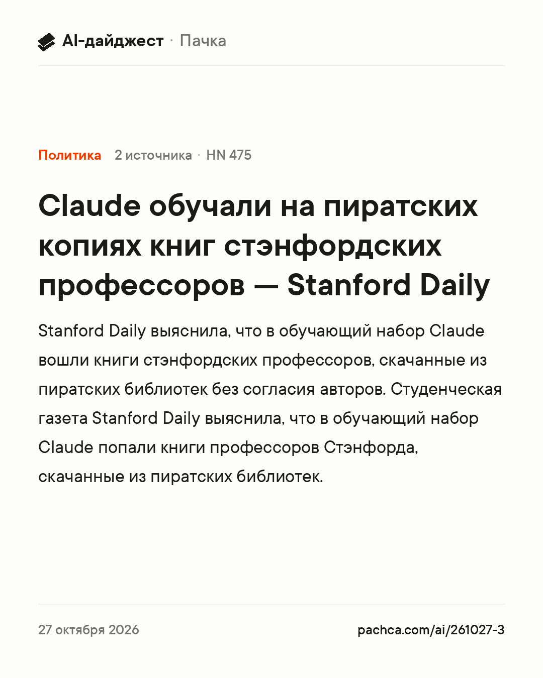 Карточка новости для пересылки