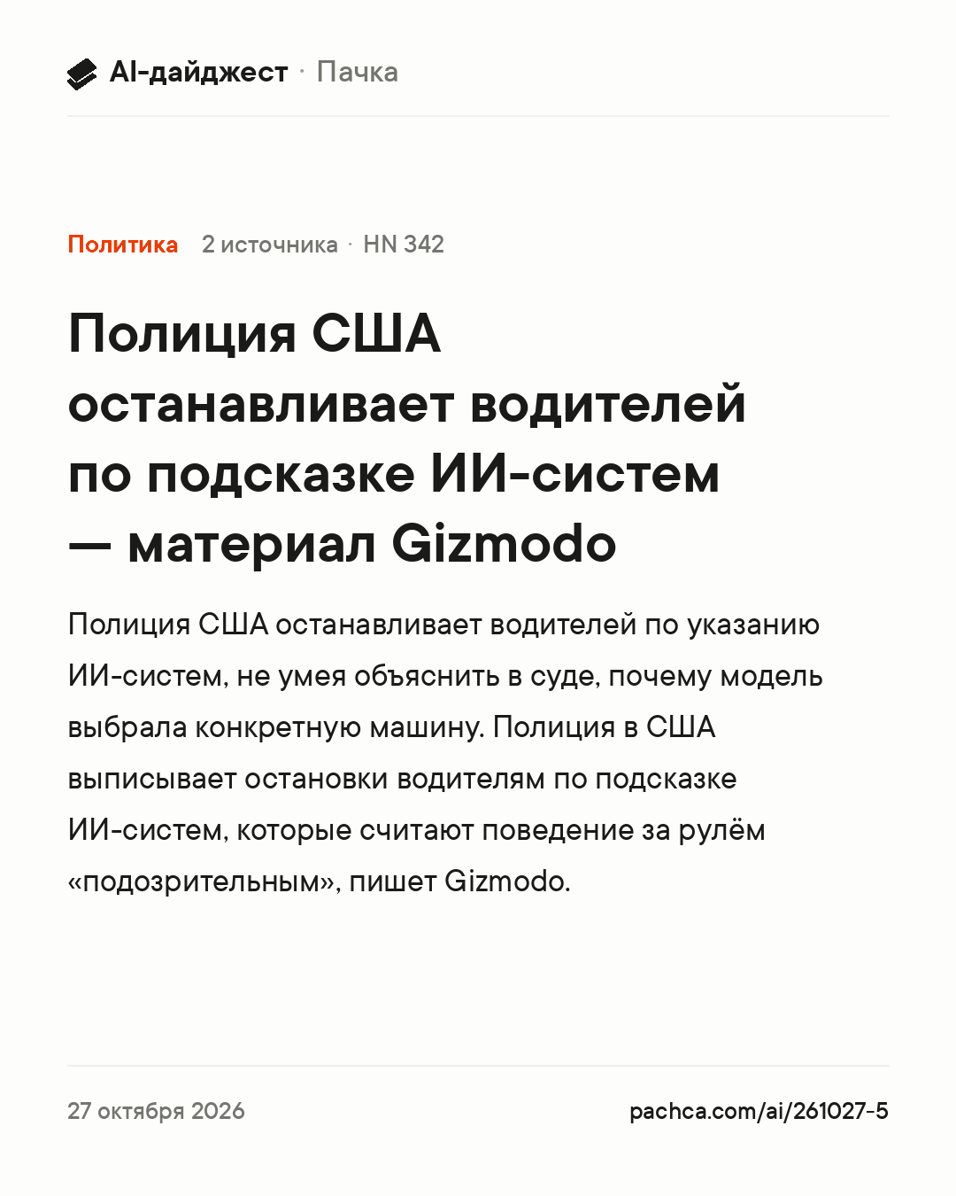 Карточка новости для пересылки