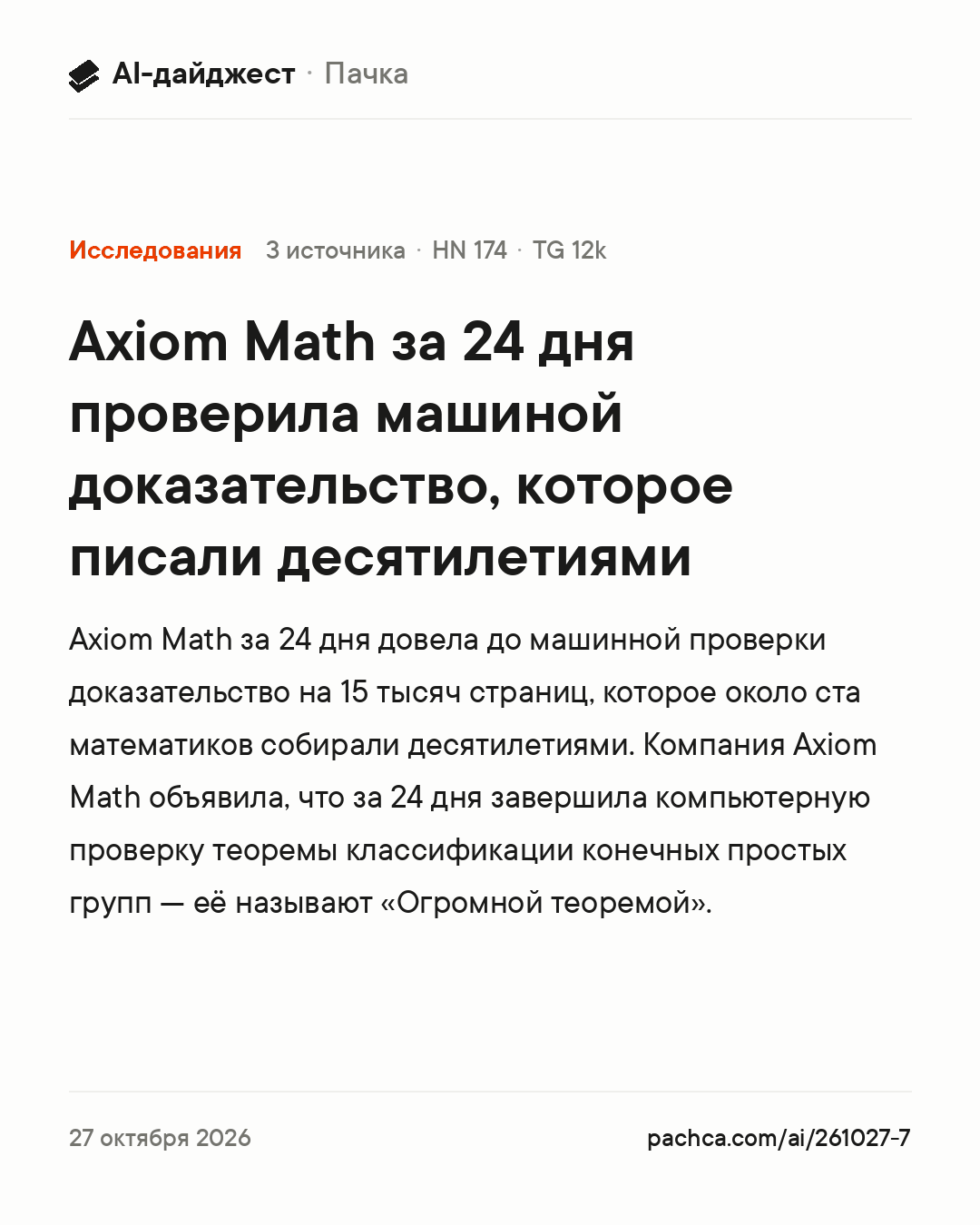 Карточка новости для пересылки