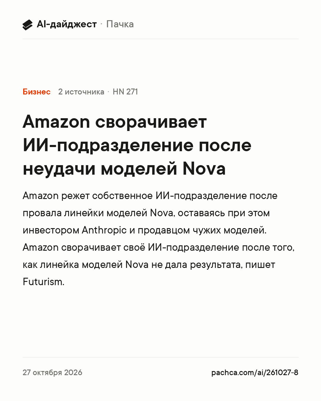 Карточка новости для пересылки