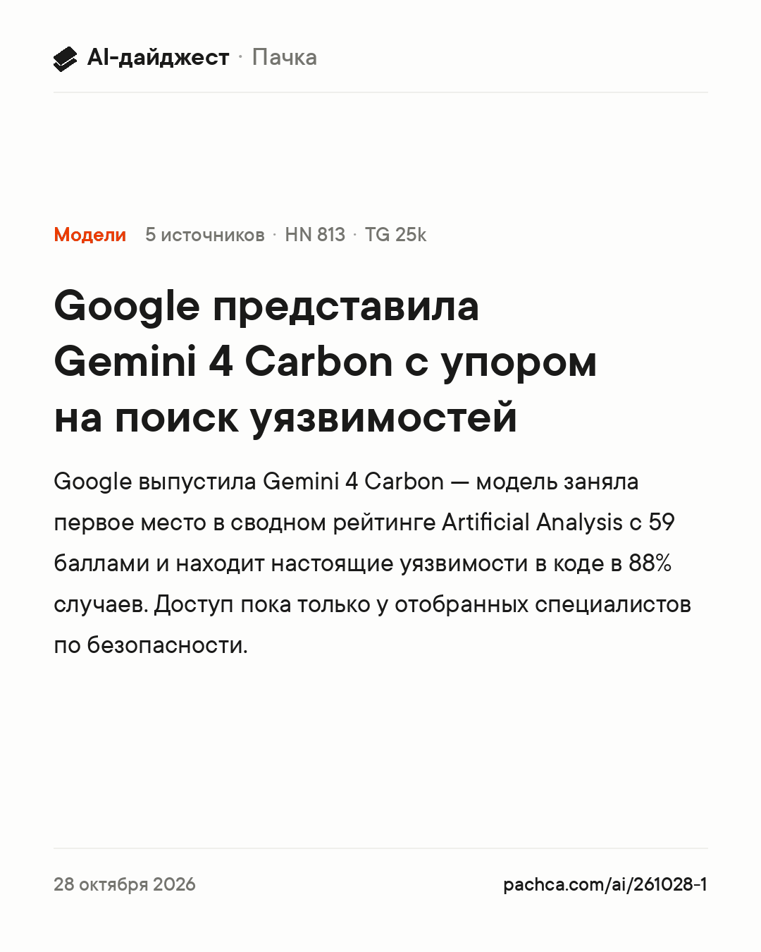 Карточка новости для пересылки