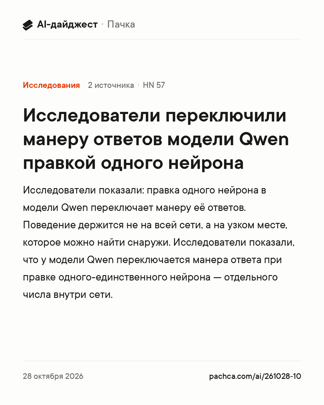 Карточка новости для пересылки