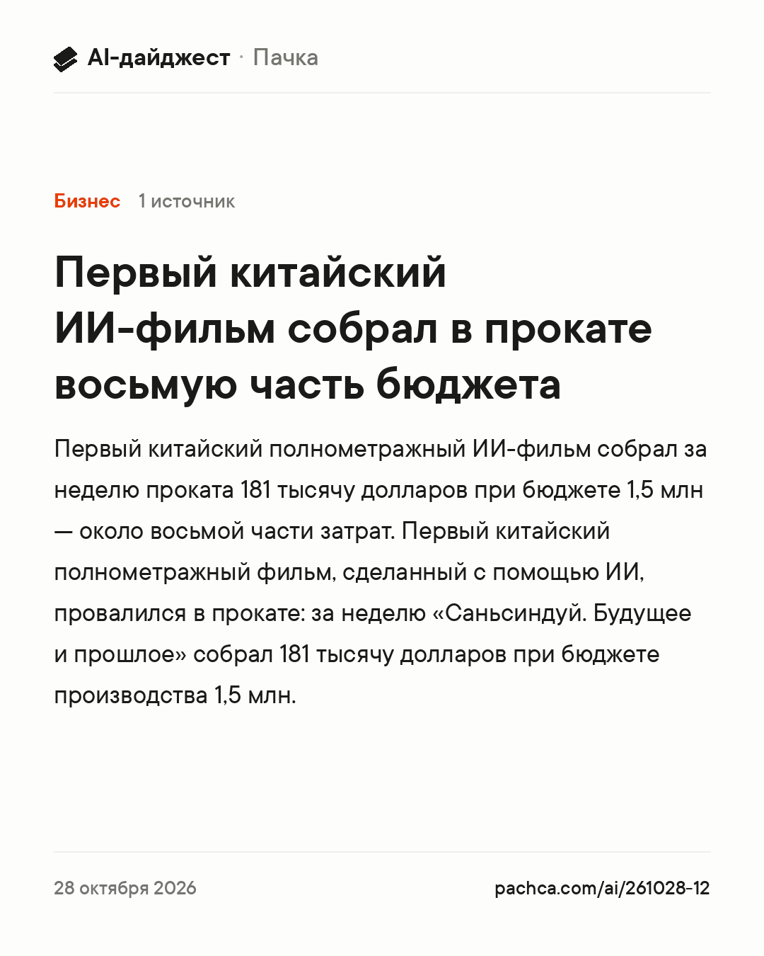 Карточка новости для пересылки