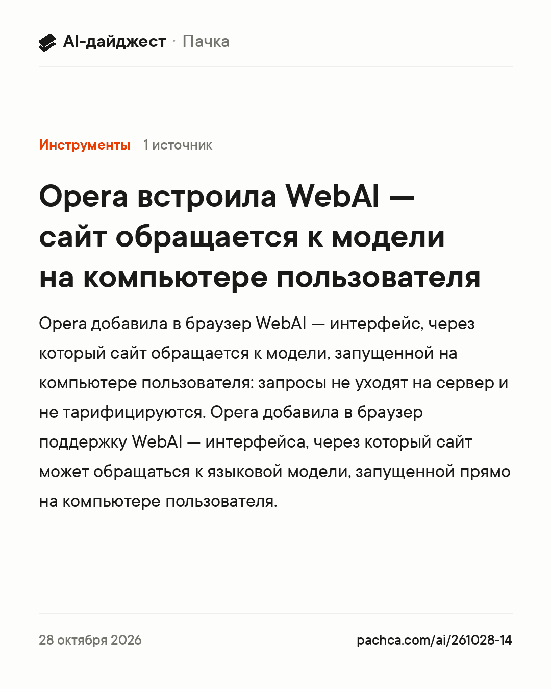 Карточка новости для пересылки