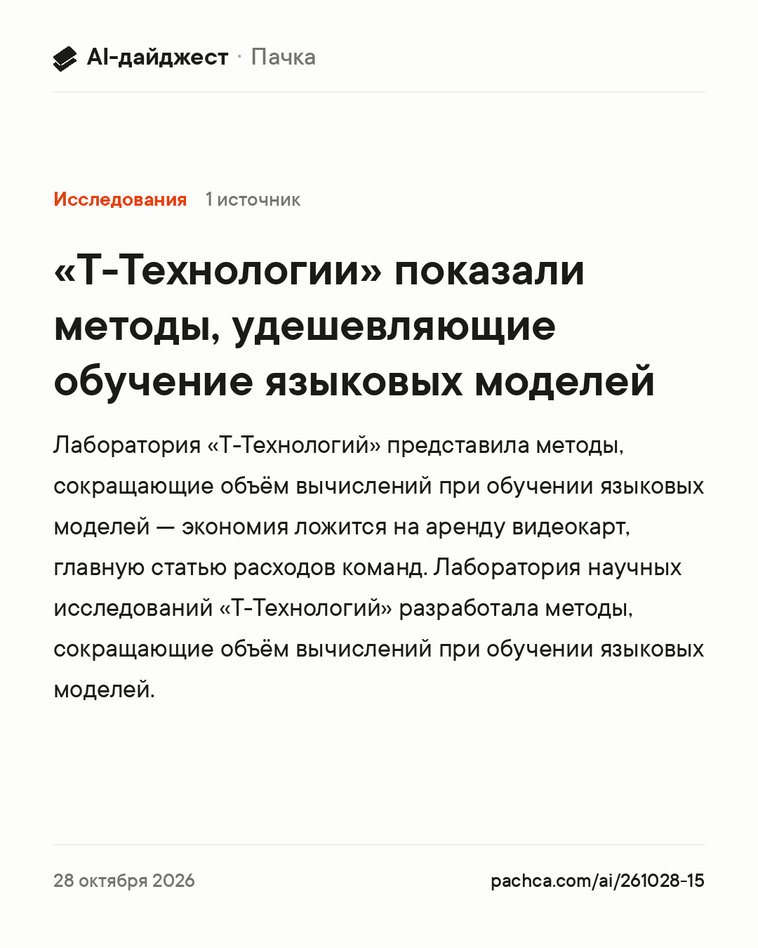 Карточка новости для пересылки